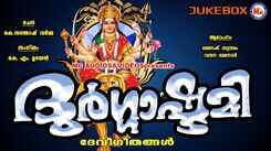 Navratri Special Songs: Check Out Popular Malayalam Devotional Songs 'Durgashtami' Jukebox Sung By Ganesh Sundaram and Vandana Menon
