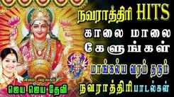 Navarathri Geethangal: Watch Latest Devotional Tamil Audio Song Jukebox Of 'Durga Lakshmi Saraswathi Manthram' Sung By Mahandhi Shobana