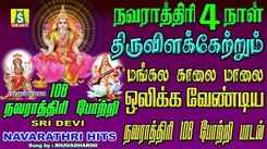 Navarathri Special Songs: Check Out Latest Devotional Tamil Audio Song Jukebox Of '108 Navarathri Pottri' Sung By Bhavadharini Anantharaman