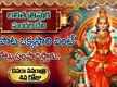 
Dasara Special Songs: Check Out Latest Devotional Telugu Audio Song Jukebox Of 'Lalitha Tripura Sundari Stothram'
