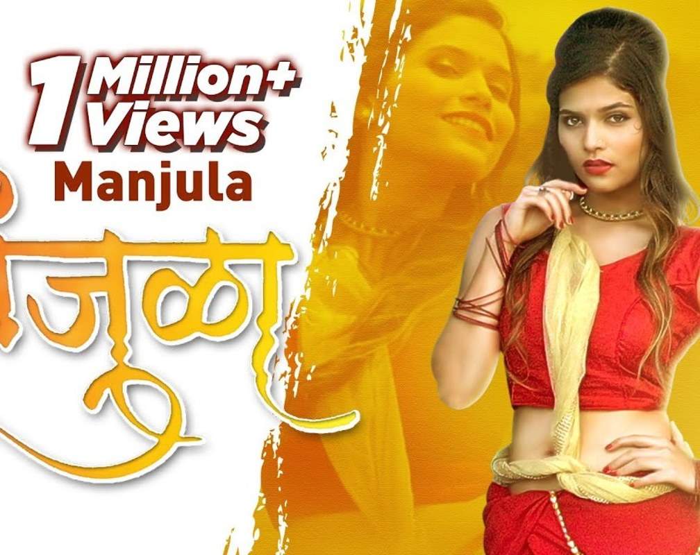 
Watch Popular Marathi Song 'Manjula' Sung By Anil Gaikwad & Abhishek Telang
