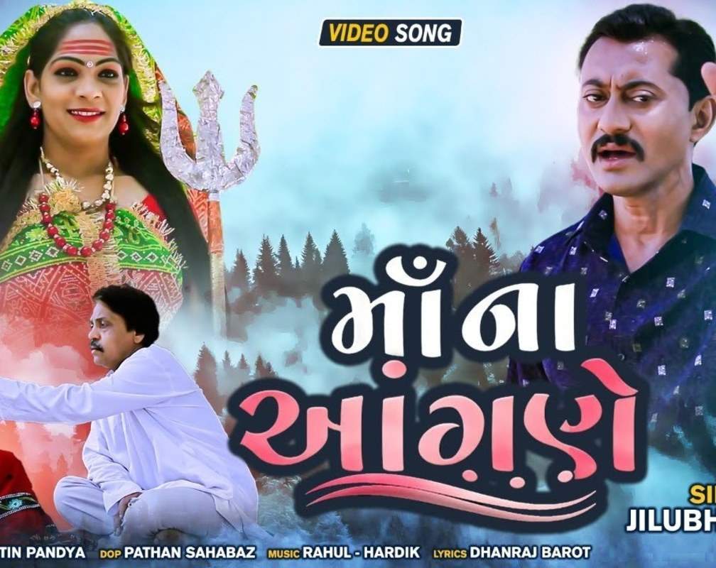 
Watch Latest Gujarati Song Music Video - 'Maa Na Aangane' Sung By Jilubha Gohil
