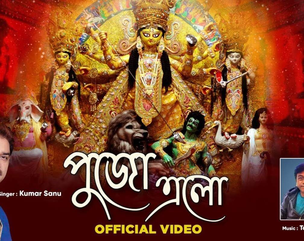 
Pujor Gaan 2021: Watch Popular Bengali Song Music Video - 'Pujo Elo' Sung By Kumar Sanu

