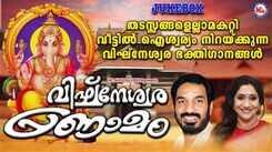 Ganesha Bhakti Ganangal: Check Out Popular Malayalam Devotional Songs 'Vighneswara Pranaamam' Jukebox Sung By Unni Menon, Sujatha Mohan And Gopi Krishnan