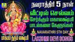 Navarathri Special Padalgal: Listen To Latest Devotional Tamil Audio Song Jukebox Of 'Bhagam Tharum Lakshmi' Sung By Bombay Saradha