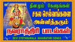 Navarathri Special Geethangal: Listen To Latest Devotional Tamil Audio Song Jukebox Of 'Devi Stothra Mala' Sung By Bombay Saradha