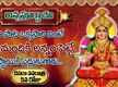 
Dasara Special Keertanalu: Watch Latest Devotional Telugu Audio Song Jukebox Of 'Annapurna Devi Stothram'
