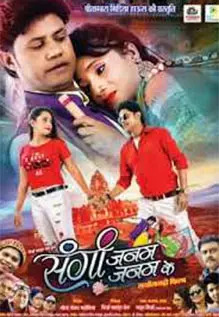 Sangi Janam Janam Ke