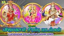 Vijaya Dasami Special Song: Listen To Latest Devotional Tamil Audio Song Jukebox Of 'Durga Lakshmi Saraswathi' Sung By Bombay Saradha and Mahanadhi Shobana