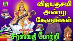 Vijaya Dasami Special Padalgal: Watch Latest Devotional Tamil Audio Song Jukebox Of '108 Saraswathi Potri' Sung By Bhavatharani