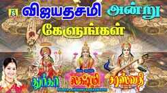 Navarathri Special Padalgal: Watch Latest Devotional Tamil Audio Song Jukebox Of 'Goddess Mahalakshmi' Sung By Bombay Saradha