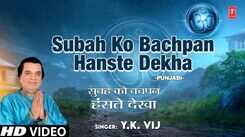 Watch Latest Punjabi Bhakti Song &lsquo;Subah Ko Bachpan Hanste Dekha&rsquo; Sung By Y.K. Vij