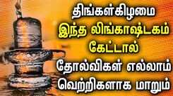 Watch Latest Devotional Tamil Audio Song Jukebox Of 'Shivan Lingashtakam'