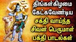 Check Out Latest Devotional Tamil Audio Song Jukebox Of 'Lord Sivan'