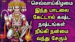 Listen To Latest Devotional Tamil Audio Song Jukebox Of 'Lord Anjaneya'