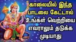 Check Out Latest Devotional Tamil Audio Song Jukebox Of 'Hanuman Mantra'