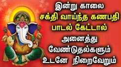 Watch Latest Devotional Tamil Audio Song Jukebox Of 'Lord Pillayar'