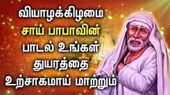 Listen To Latest Devotional Tamil Audio Song Jukebox Of 'Lord Sai Baba'
