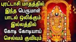 Check Out Latest Devotional Tamil Audio Song Jukebox Of 'Lord Perumal'