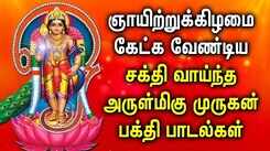 Check Out Latest Devotional Tamil Audio Song Jukebox Of 'Lord Murugan'