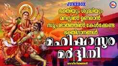 Durga Devi Bhakti Songs: Check Out Popular Malayalam Devotional Songs 'Mahishasura Mardhini' Jukebox Sung By Divya B Nair