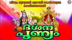 Listen To Popular Malayalam Devotional Songs 'Darshana Punyam' Jukebox Sung By Divya B Nair