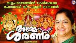 Check Out Popular Malayalam Devotional Songs 'Amme Saranam' Jukebox Sung By K.S. Chithra