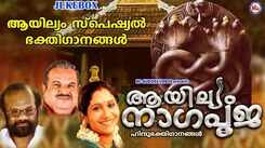 Nagaraja Songs: Check Out Popular Malayalam Devotional Songs 'Aayilyam Nagapooja' Jukebox Sung By P Jayachandran, Raveendran, Vani Jayaram And Sujatha