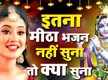 
Watch Latest Hindi Devotional Video Song 'Manmohan Krishna Murari' Sung By Ranjeet Raja
