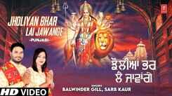 Watch Latest Punjabi Bhakti Song &lsquo;Jholiyan Bhar Lai Jawange&rsquo; Sung By Balwinder Gill, Sarb Kaur