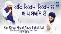 Watch Latest Punjabi Bhakti Song &lsquo;Kar Kirpa Kirpal Aape Baksh Lai&rsquo; Sung By Bhai Gurjot Singh Ramu Thiara