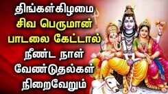 Check Out Latest Devotional Tamil Audio Song Jukebox Of 'Lord Shiva Peruman'