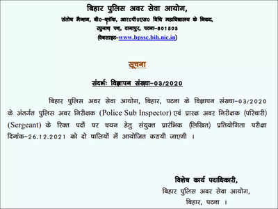 BPSSC Bihar Police SI written exam 2021 to be conducted on December 26