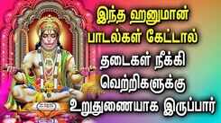 Listen To Latest Devotional Tamil Audio Song Jukebox Of 'Lord Hanuman'