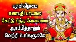 Check Out Latest Devotional Tamil Audio Song Jukebox Of 'Lord Vinayagar'
