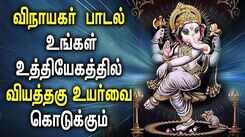 Listen To Latest Devotional Tamil Audio Song Jukebox Of 'Lord Ganapathi'