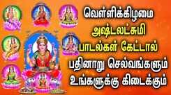Watch Latest Devotional Tamil Audio Song Jukebox Of 'Goddess Asta Lakshmi'
