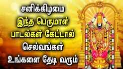Watch Latest Devotional Tamil Audio Song Jukebox Of 'Lord Perumal'
