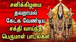 Check Out Latest Devotional Tamil Audio Song Jukebox Of 'Lord Balaji'