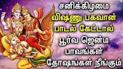 Listen To Latest Devotional Tamil Audio Song Jukebox Of 'Lord Vishnu'