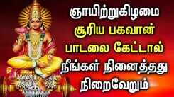 Watch Latest Devotional Tamil Audio Song Jukebox Of 'Lord Suriya Bhagavan'