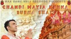 Devi Song 2021: Watch Latest Punjabi Bhakti Song &lsquo;Chandi Mayia Kehna Subha Sham&rsquo; Sung By Anil Punjabi