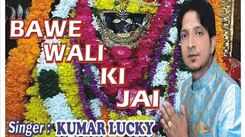 Devi Song 2021: Watch Latest Punjabi Bhakti Song &lsquo;Bawe Wali Mata Ki Jai&rsquo; Sung By Kumar Lucky