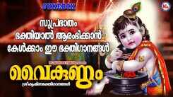 Krishna Bhakti Ganangal: Check Out Popular Malayalam Devotional Songs 'Vaikundam' Jukebox Sung By P Jayachandran, Ganesh Sundharam, Vidhu Prathap And Jyotsana