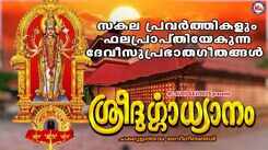 Durga Devi Bhakti Songs: Check Out Popular Malayalam Devotional Songs 'Sree Durga Dhyaanam' Jukebox Sung By MG Sreekumar
