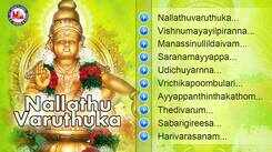 Ayyappa Swamy Bhakti Songs: Check Out Popular Malayalam Devotional Songs 'Nallathu Varuthuka' Jukebox Sung By Pramod And Pradeep