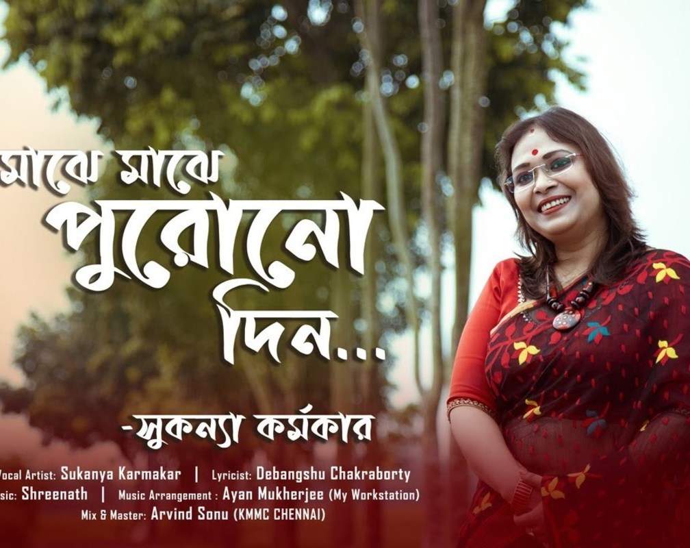 
Check Out New Bengali Hit Song Music Video - 'Majhe Majhe Purono Din' Sung By Sukanya Karmakar
