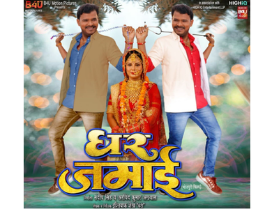 Smrity Sinha reveals the second poster of 'Ghar Jamaai'