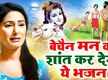 
Watch Latest Hindi Devotional Video Song 'Bhajan Bina Bhi Kya Jeena' Sung By Ranjeet Raja
