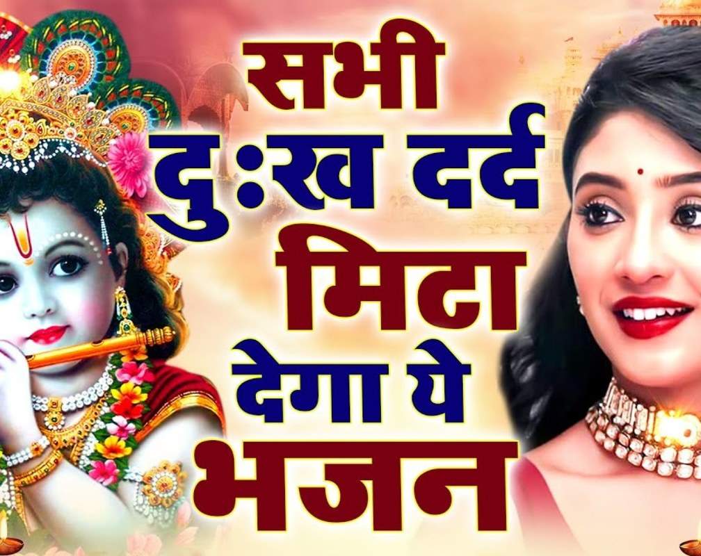 
Watch Latest Hindi Devotional Video Song 'Kanha Gokul Aaja' Sung By Ranjeet Raja
